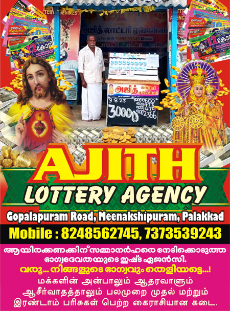 Ajith Lottery Agency,meenakshipuram