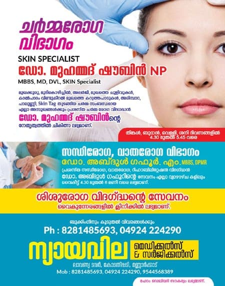 Nyayavila Medicals skin specialist clinic Angadipuram – Choiceyellowpages Palakkad local business directory