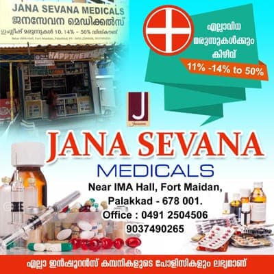 Jana Sevana Medicals discount medicine shop Fort Maidan Palakkad – Choiceyellowpages local business directory