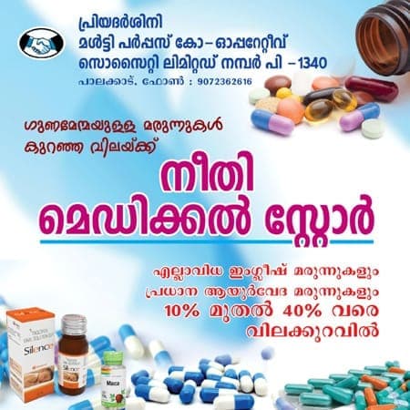 Neethi Medical Store discount medicines Palakkad – Choiceyellowpages local business directory