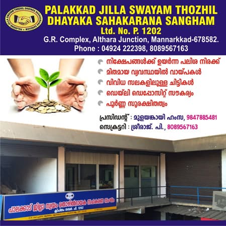 Palakkad Jilla Swayam Thozhil Dhayaka Sahakarana Sangham Mannarkkad Kerala Choice Yellow Pages