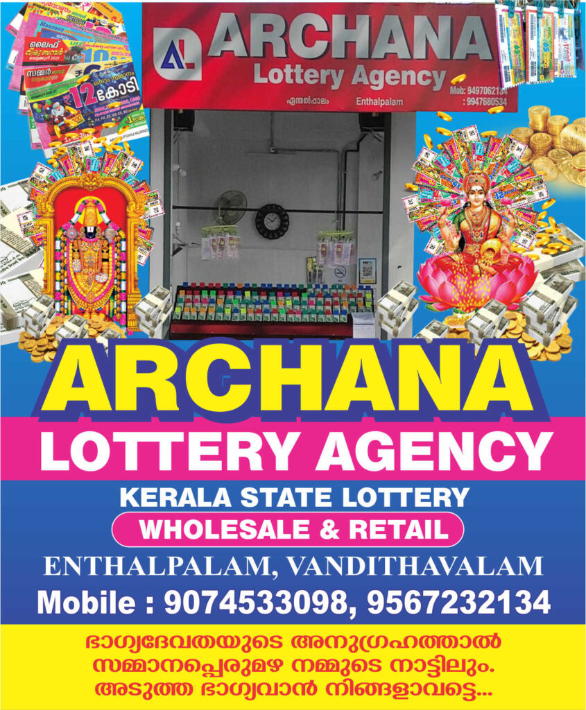 Archana Lottery Agency Enthalpalam, Vandithavalam