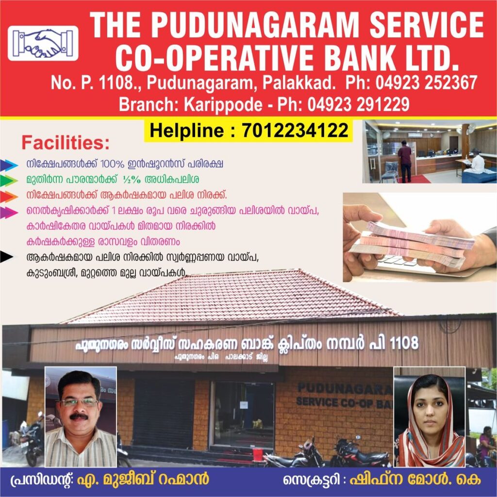 Pudunagaram Service Co Operative Bank Pudunagaram Service Co Operative Bank Ltd