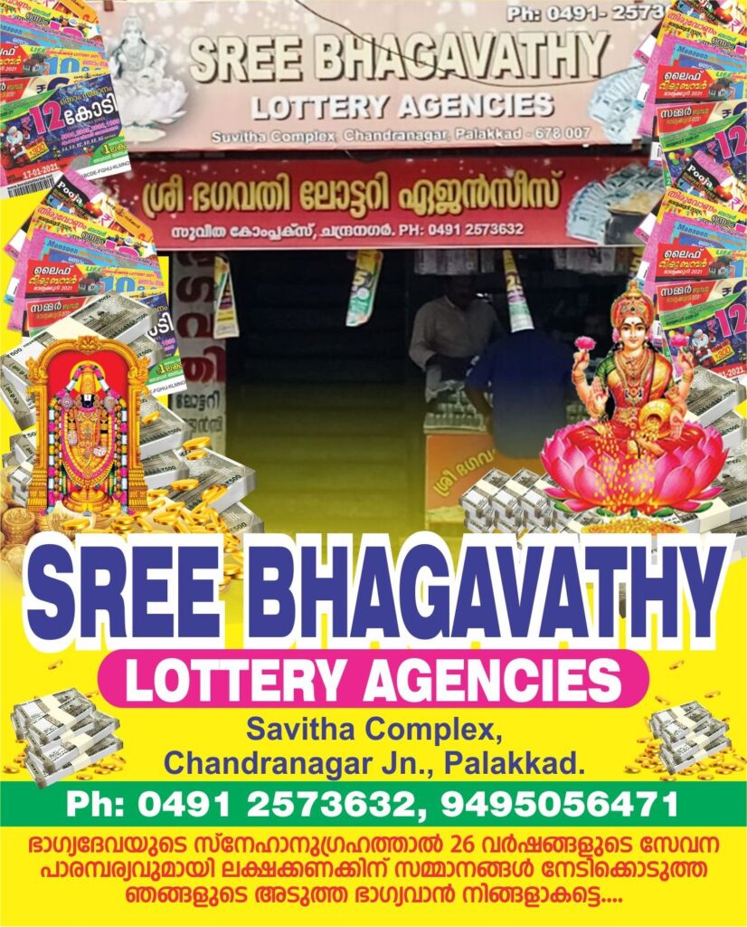 Sree Bhagavathy Lottery Agency Palakkad